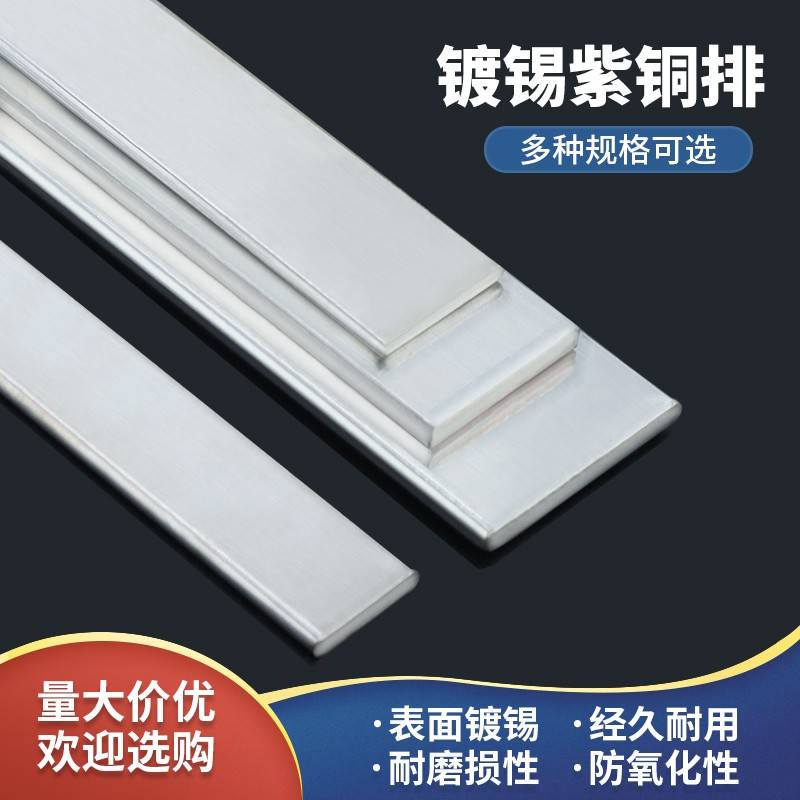 TMY镀锡紫铜排扁条定制加工接地汇流导电镀锌铜母线排T2纯紫铜排