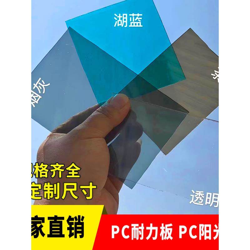 Pc耐力板可定制黑灰茶湖蓝咖啡高清透明色2345mm顶篷太阳板