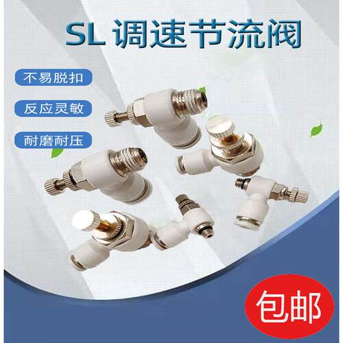 白色精品气缸气动接头螺纹快速调速单向节流阀SL4-M3SL6-M3SL8-M5