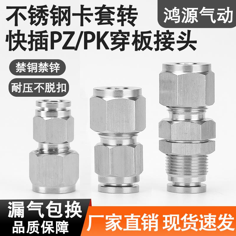 304不锈钢PK隔板卡套硬管转快插穿板软管PZ直通气动接头6/8/10/12