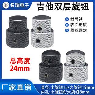 铁电镀金属双层旋钮电吉他旋钮电贝斯音量旋钮电吉他电位器双层帽