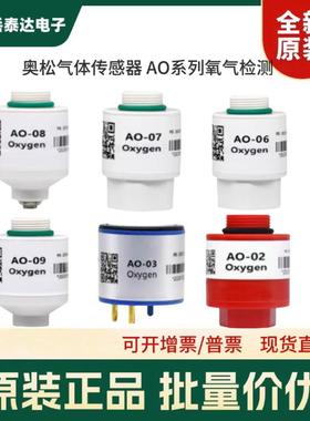 AO-02氧气感测器AO-03/06/07/08/09鸣泉尾气检测O2-A2氧浓度平替A