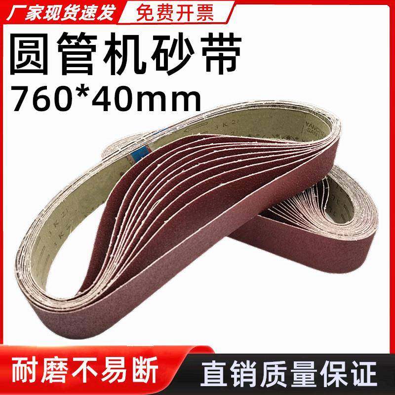 圆管砂带机760*40mm砂布带457*13砂带环形气动小沙带不锈钢打磨条