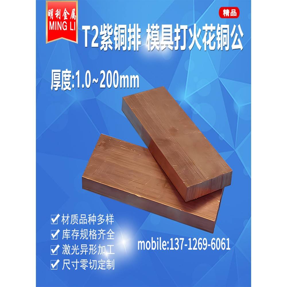 T2紫铜排 扁条 紫铜板1.0~200红铜排/板 接地铜排 电火花机铜公