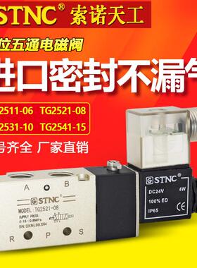 STNC索诺天工TG2511-06气动电磁阀TG2521-08 TG2531-10 TG2541-15