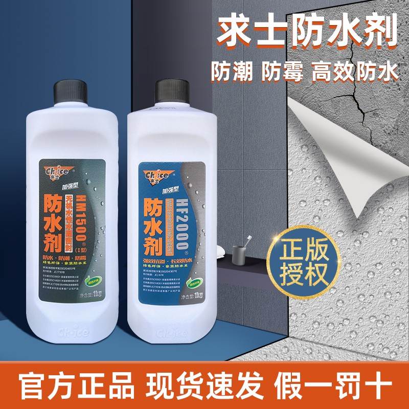 浙大求士HF2000防水剂 求士HM1500防水剂/家装防水涂料 防渗漏1KG
