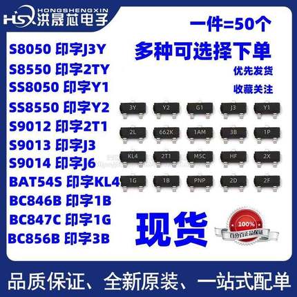 三极管S8550 SS8050 9013 9014 2N3904贴片直插功率晶体管PNP NPN
