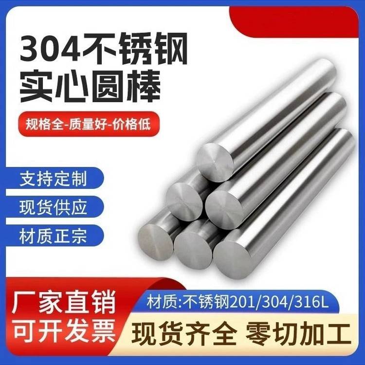 304不锈钢圆棒440c实心光棒630黑棒光轴310黑皮棒316L研磨棒2Cr13