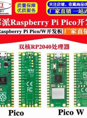 树莓派pico 开发板RP2040芯片 双核 raspberry pi microPython