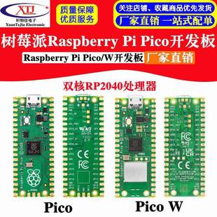 树莓派pico 开发板RP2040芯片 双核 raspberry pi microPython