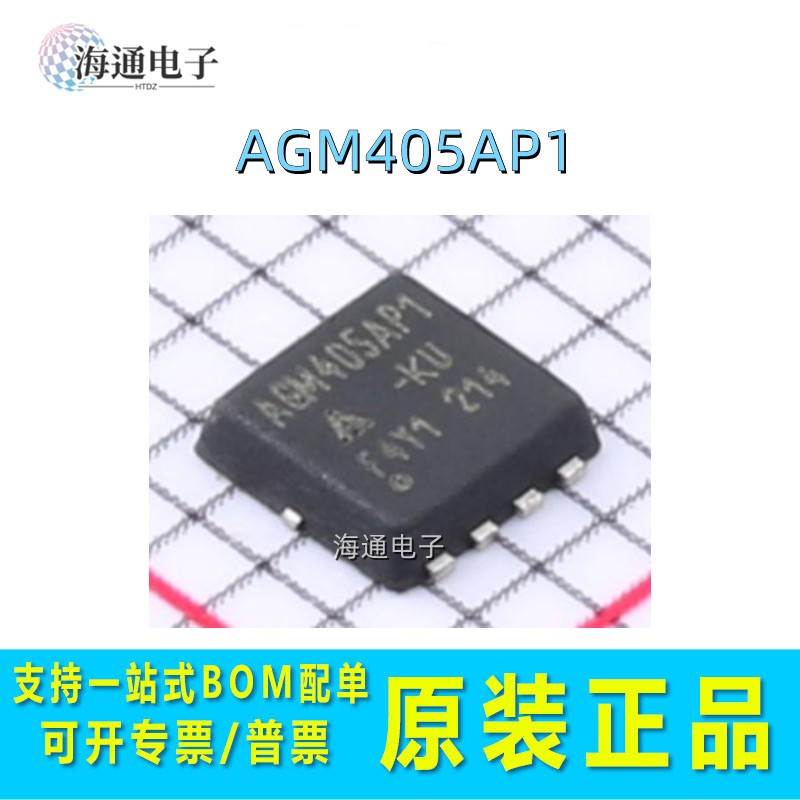 全新原装 AGM405AP1 DFN3*3 N沟道 场效应MOS管40V 45A一站式配单