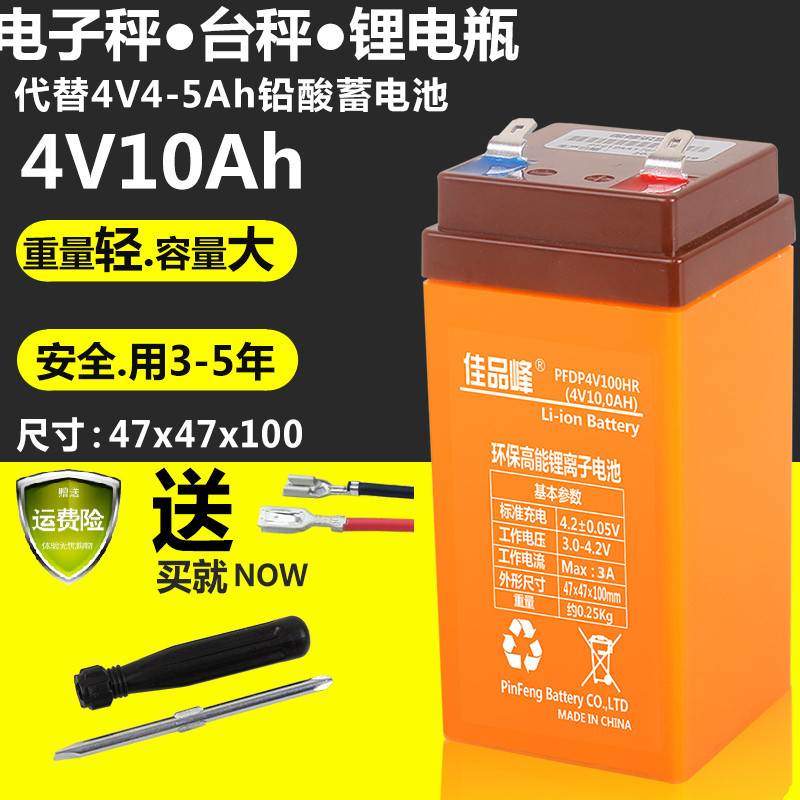 电子秤电池专用4v4ah20hr5a蓄电池通用锂电池台秤电瓶电子秤电池