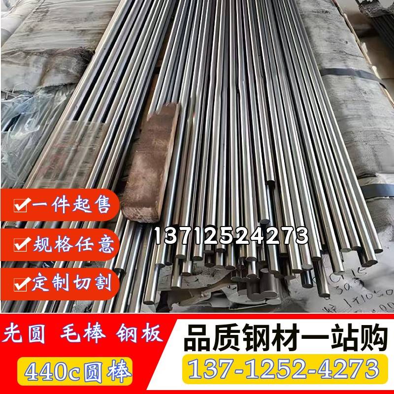 440c圆棒 440C精拉棒 研磨料 模具钢棒料4 5 6 7-300不锈铁小圆钢