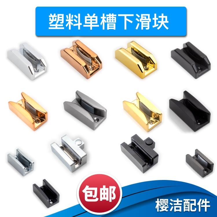 淋浴房配件玻璃推移门定位器限位器单边滑块引导固定器止摆器导向