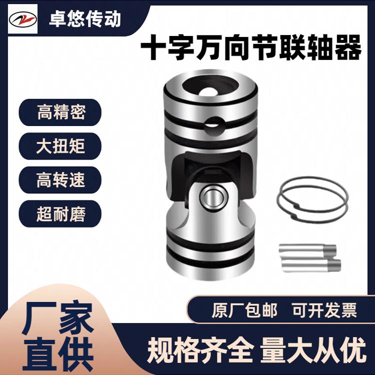 精密十字万向节联轴器单、双联轴器小传动轴万向节一和大同款