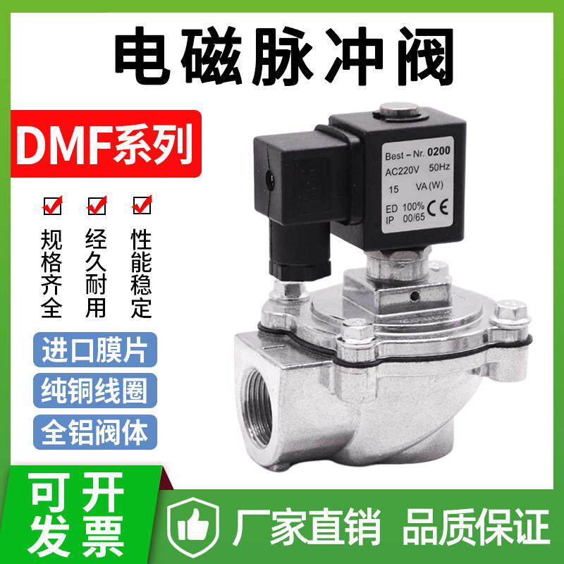 电磁脉冲阀DC24V布袋吹尘器6分DMF-Z-20直角式气控阀1寸DN25 220V