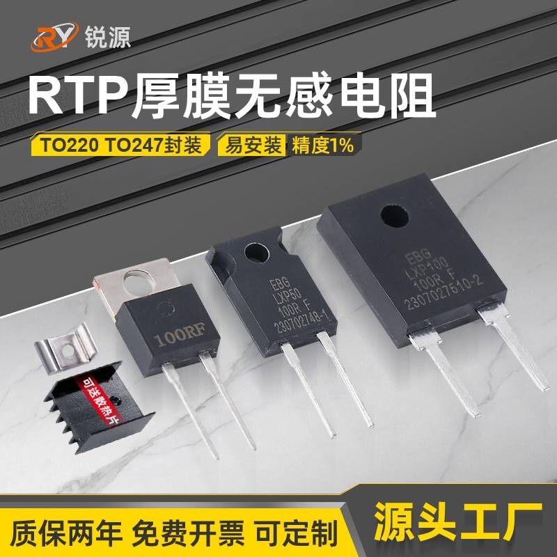 TO220/TO247大功率精密取样厚膜无感电阻平面高频RTP35W50W100W