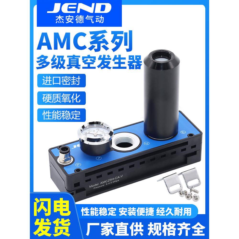 大流量大吸力多级真空发生器AMC25/50/75气动泵负压产生器替VTM
