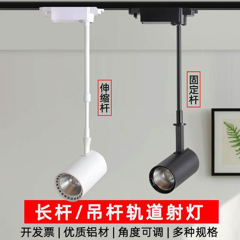 长杆射灯led轨道灯服装店铺商用明装超亮伸缩拉杆长臂吊杆导轨灯