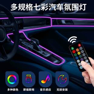 线改装 线无线 饰 线七彩led车载声控汽车气氛灯免接线 车内冷光线