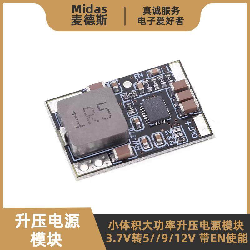 DC-DC升压电源板模块 锂电池3.7/4.2V转5/9/12V 迷你小体积大功率