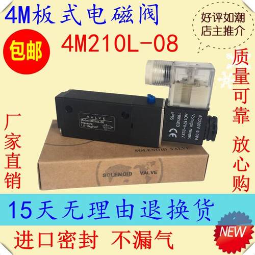 安森板式电磁阀4M210L-08蝶阀专用AC220VA4M210-08换向阀气阀