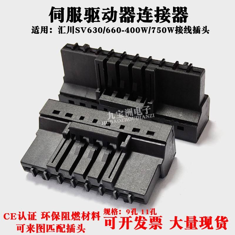 适用汇川SV630/660N伺服驱动器SV660PS5R5I电源接线插头400/750W