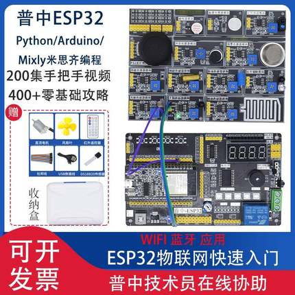 普中ESP32开发板入门兼容Arduino物联网学习套件python/c/c++树莓