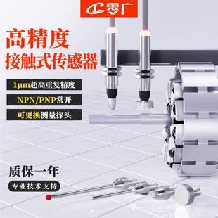零广原点定位笔式接触式位移传感器可换探头位置检测接近感应开关