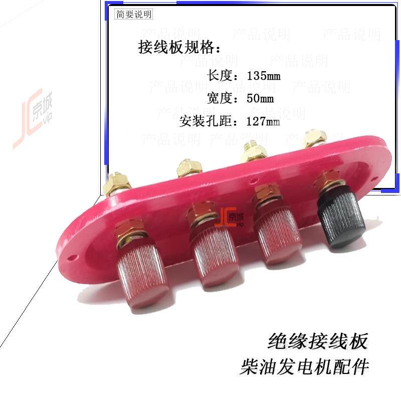 接线 线船板STC三相3~20KW发电机开 关箱仪表箱配件 外接线 线柱