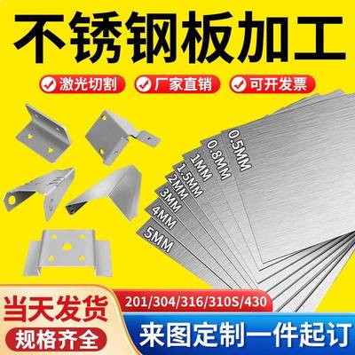201/304/316不锈钢板拉丝不锈钢板片镜面板定制定制加工任意零切