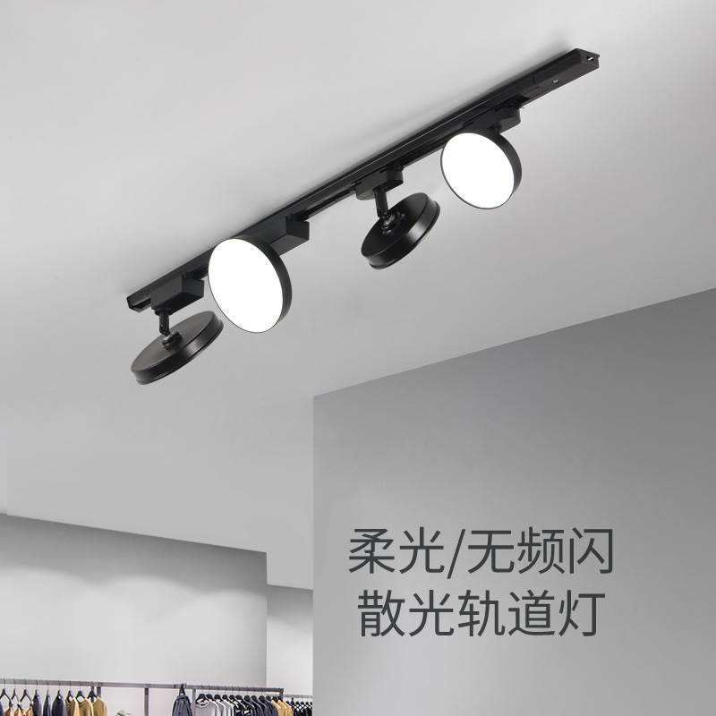 明装轨道补光散光灯LED射灯商用超市店铺服装展厅直播间拍照超亮