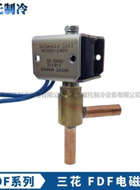 三花制冰机电磁阀FDF2AK01-2A65-3A08-4A10-6A42-8A冰箱电磁阀LDF