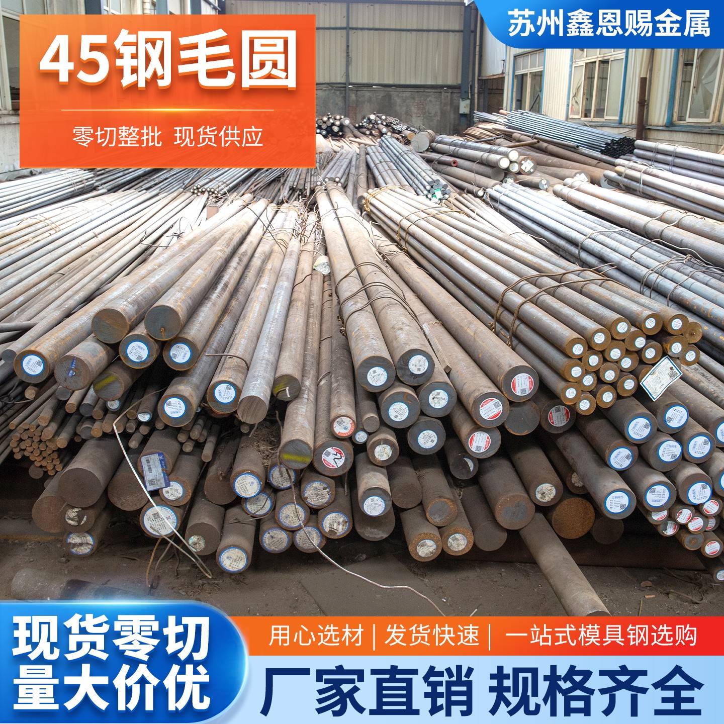 45号圆棒45#圆钢碳钢毛圆实心圆棒φ20-450mm170 200 220任意零切