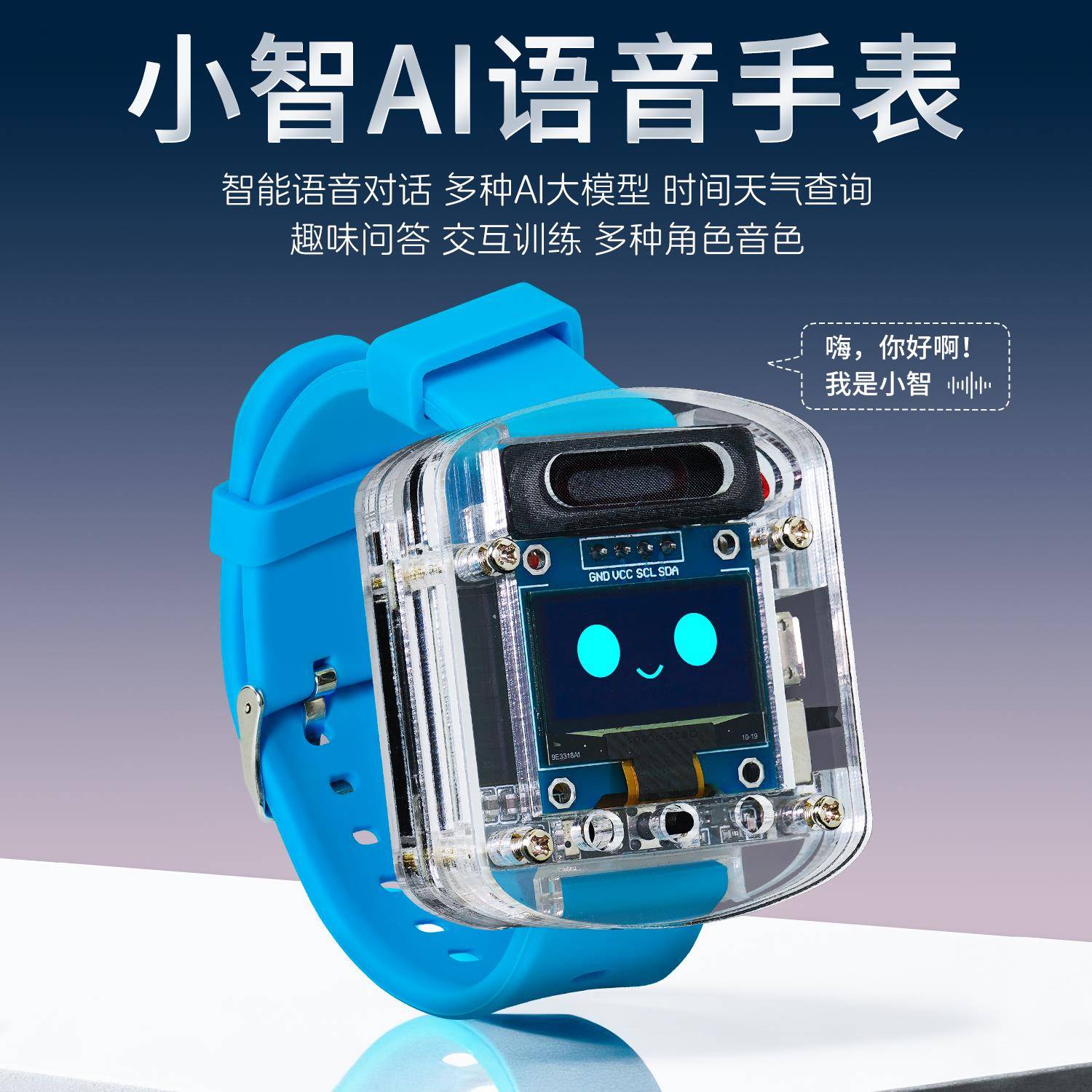 小智AI语音手表人工智能对话ESP32S3N16R8开发板AI机器人电子套件