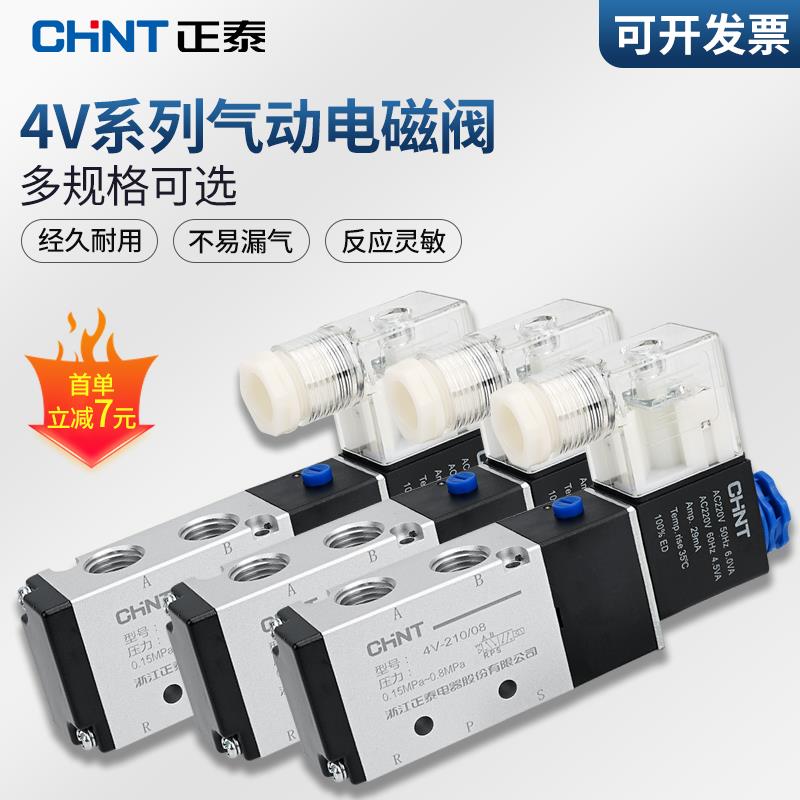 正泰电磁阀N4v210-08二位五通气动控制阀24v12v线圈电子 气阀220v
