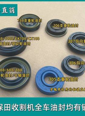 久保田688/988/EX108收割机配件206支重轮307导向轮驱动轮油封