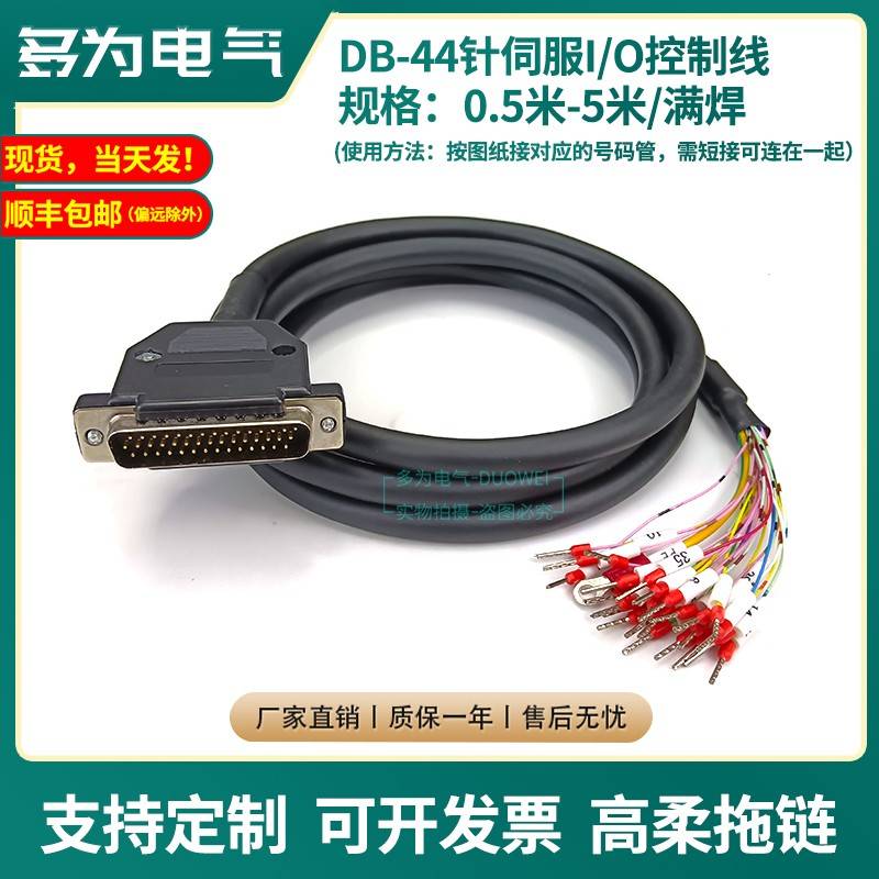 DB44伺服连接线 三排公头控制线 台达驱动器信号线 CN1接口控制线
