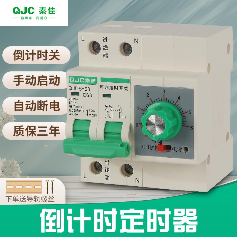 秦佳定时器开关大功率灌溉电机水泵蒸饭柜旋钮控制倒计时延时断电