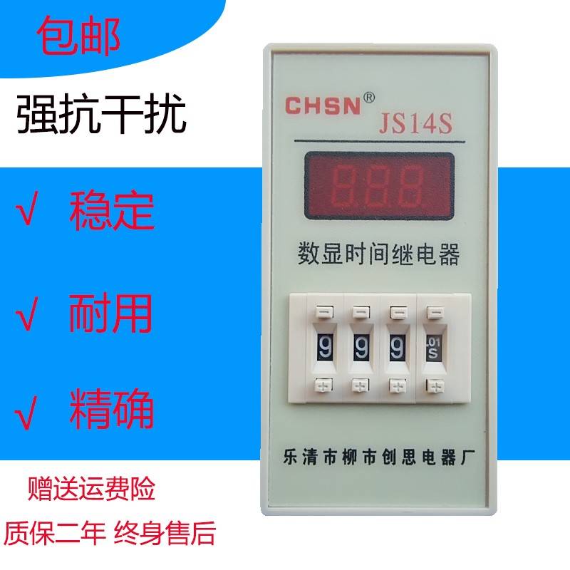 创思JS14S多功能数显时间继电器0.01秒-999小时带底座质保2年11脚