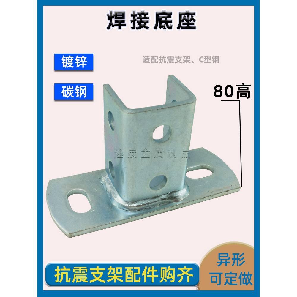 C型钢开口免焊底座抗震支架立柱连接件槽钢万向双拼阳光房大底座