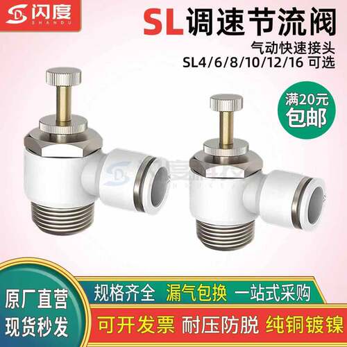 白色气动气管接头SL4-M3 6-M5 8-01 10-02 12-03 16-04调速节流阀