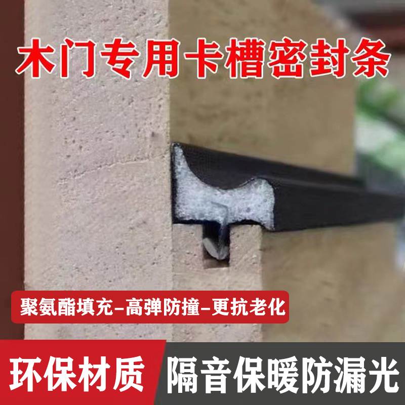 木门卡槽密封条室内门隔音条防漏光保暖防撞门框塞条门缝胶条专用