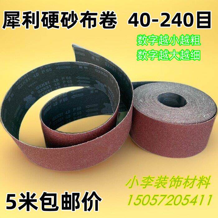 犀利砂布卷砂纸砂带卷GXK51-LD砂布卷硬布卷金属木工打磨抛光砂带