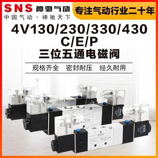 SNS神驰气动330三位五通电磁阀4V230 08C中封DC24V电磁控制阀430