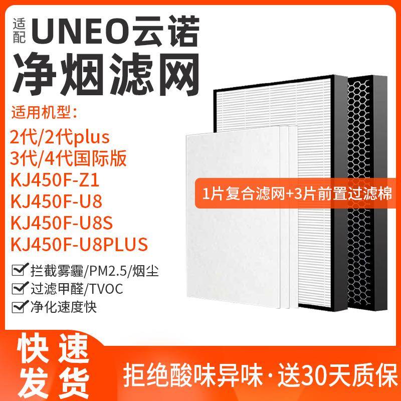 适配云诺净烟卫士KJ450F-U8雪茄会所U8S空气净化器过滤网滤芯PLUS