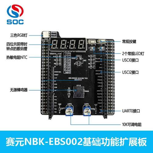 赛元NBK-EBS002 核心板 开发板 学习板 评估板 工控板 开发套件