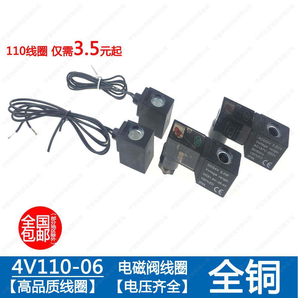 4V110-06电磁阀线圈 直接出线 AC220V DC24V 带灯式 线圈 DC12V