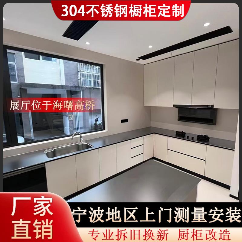 宁波不锈钢橱柜定制304家用整体厨房台面一体定做防刮不锈钢橱柜