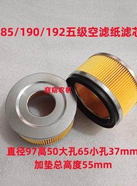 LG-12空气滤芯R185/R190/R192/L12五级空气滤清器纸滤芯/高度50mm